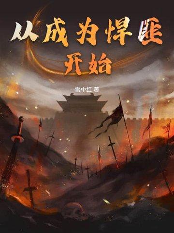 悍匪从军by