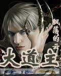 至尊仙皇好看吗?
