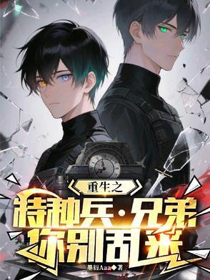 重生我是特种兵王