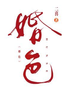 婚色糙汉阿花全文免费阅读笔趣阁无弹窗36