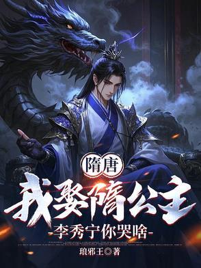 李渊娶隋朝妃子
