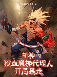 斩杀神曲原版