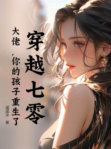 穿越七零成了大佬