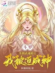 主角在武魂殿的斗罗同人