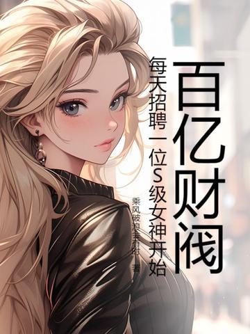 财阀巨头