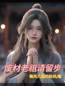 网络废柴流鼻祖