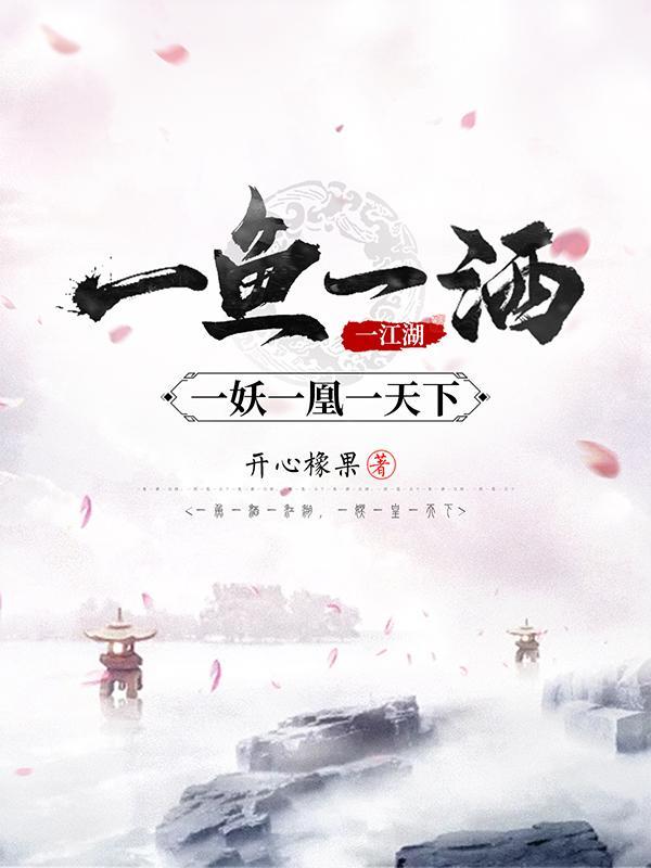 凡人策女主推到顺序