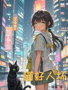 重生成为猫生赢家