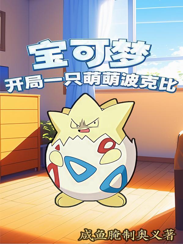 开局盘点十大最强宝可梦