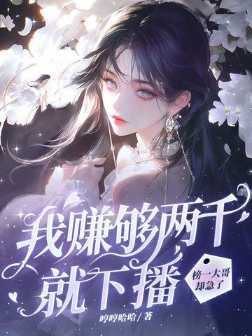 我赚够三千万就收手经典语录