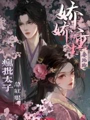 娇娇重生免费