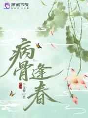 病骨逢春折枝春山茶