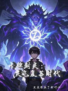 卡牌魔灵