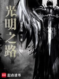 光明之路歌曲