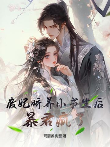 废妃要休夫