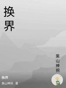 换界选举是什么时间