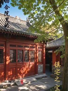 四合院有什么