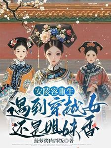 陵容重生后甄嬛嫉妒成狂是哪一集