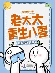 抛弃儿孙我享福秋风