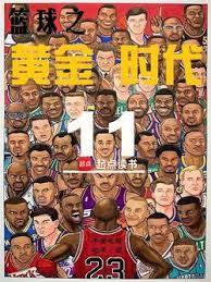篮球帝国之黄金时代