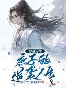无双庶子笔趣