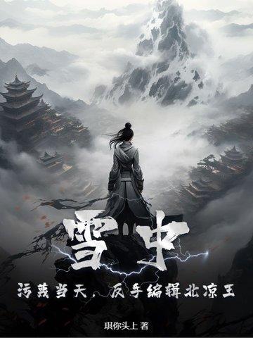 雪中北凉刀