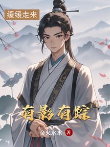 有影有踪意思是什么