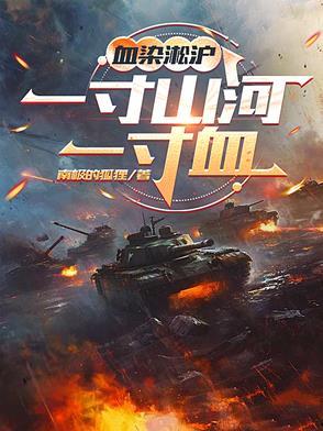 血染长江的前一句是什么
