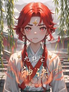 九转神帝简介