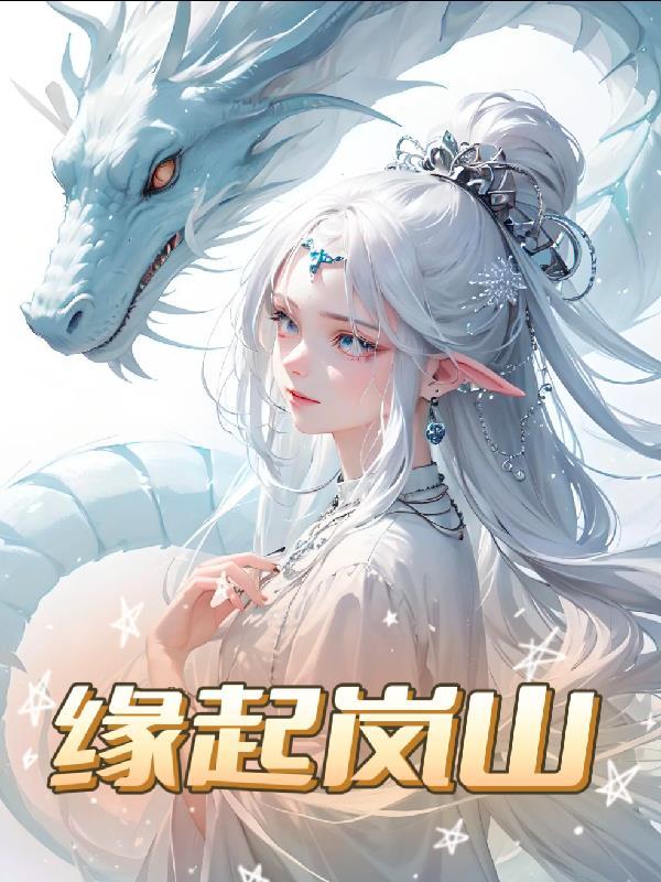 缘起岚山 身处彩云间