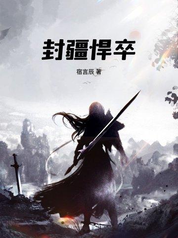 封疆的意思