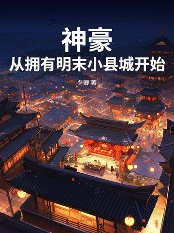 神豪从伪名媛开始