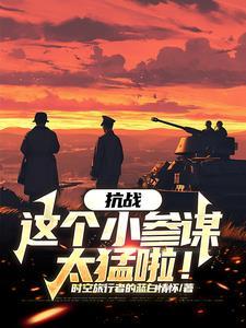 抗战之小人物