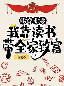 胎穿七零我靠读书带全家致富陈望