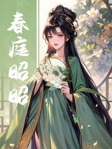 昭庭是什么意思