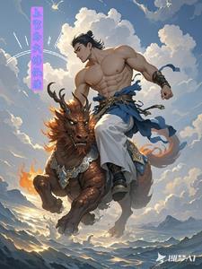上官仙结局