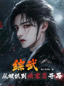 武侠开局修炼太玄经