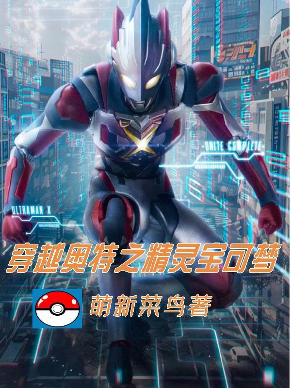 穿越 精灵宝可梦