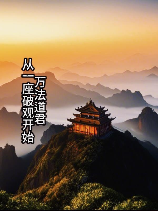 万道法则