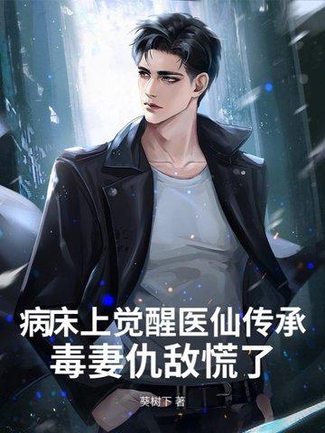 病床男主