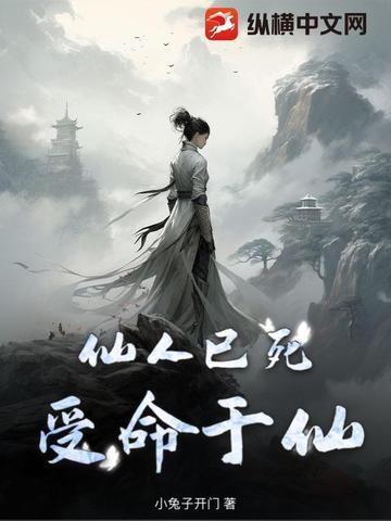 仙人已死受命于仙什么意思