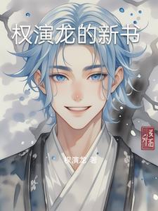 我要看权龙电影