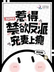 快穿成满级反派