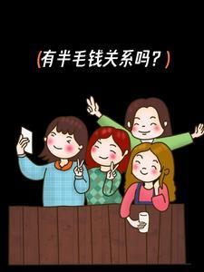 跟你有半毛钱关系