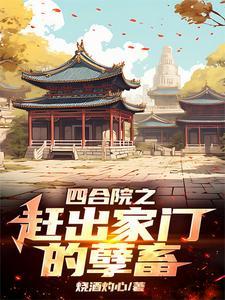 四合院立极点