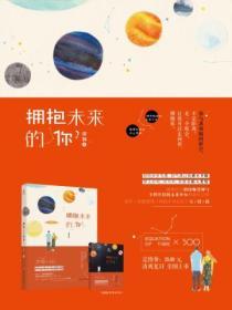 拥抱末来的你2