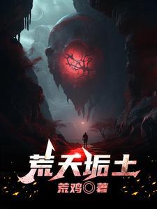 荒天地