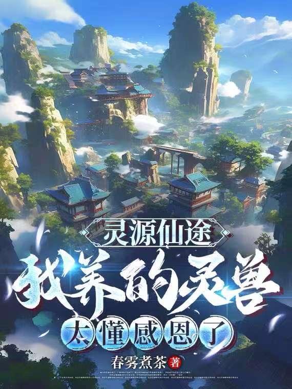 灵源山图片