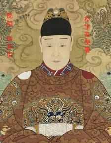 向天再借五百年朱棣