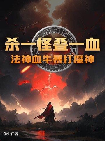 大魔神法牛现在的主人